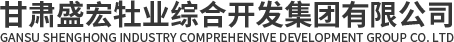 甘肅盛宏牡業(yè)綜合開(kāi)發(fā)產(chǎn)業(yè)集團(tuán)有限公司，成立于2006年，是臨夏州牡丹栽培歷史悠久、規(guī)模最大，品種最多、技術(shù)最先進(jìn)，集教學(xué)、生產(chǎn)、科研、觀(guān)賞、旅游為一體的國(guó)家級(jí)農(nóng)民專(zhuān)業(yè)合作示范社和全國(guó)巾幗扶貧基地。